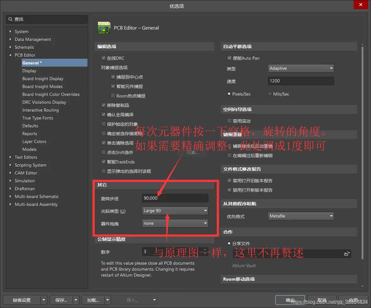 Altium Designer 18 速成实战 第一部分 系统安装及综合设置 （五）PCB系统参数的设置_Altium Designer 18 _03